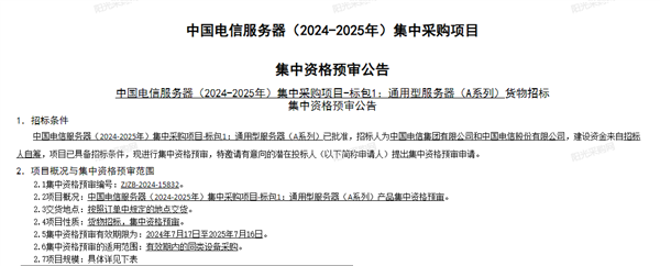 国产崛起！中国电信集采15.6万台服务器：国产占比首次过半飚至67.5%